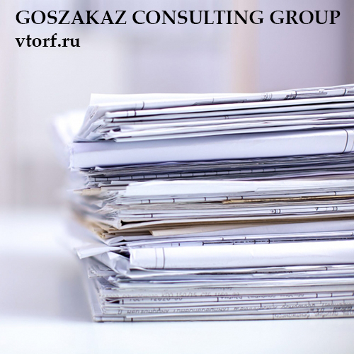 Документы для оформления банковской гарантии от GosZakaz CG в Электростали