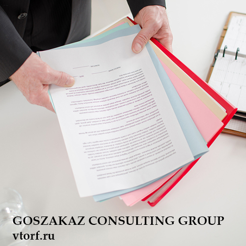 Пакет документов для получения гарантии в Электростали - статья от специалистов GosZakaz CG