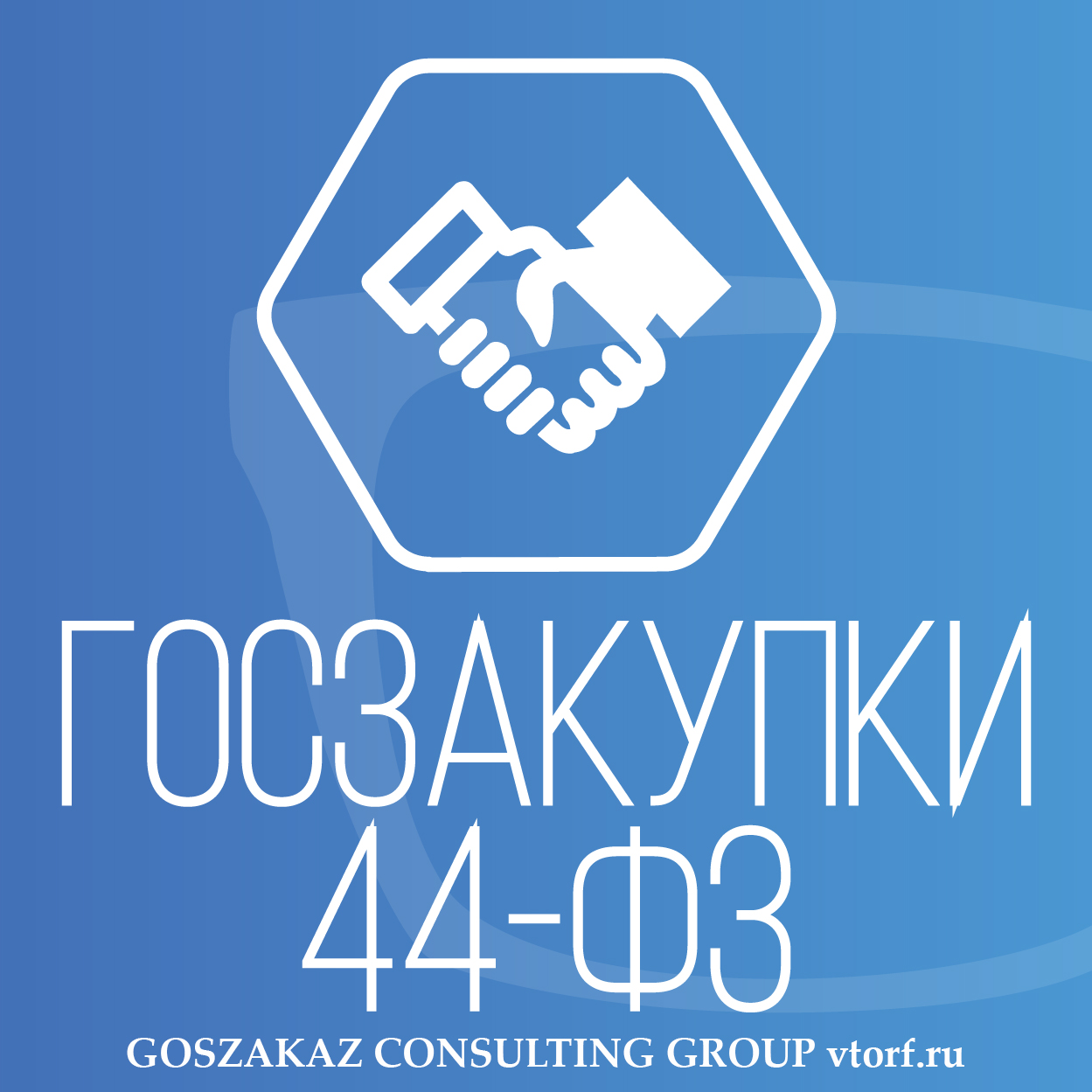 Банковская гарантия по 44-ФЗ от GosZakaz CG в Электростали
